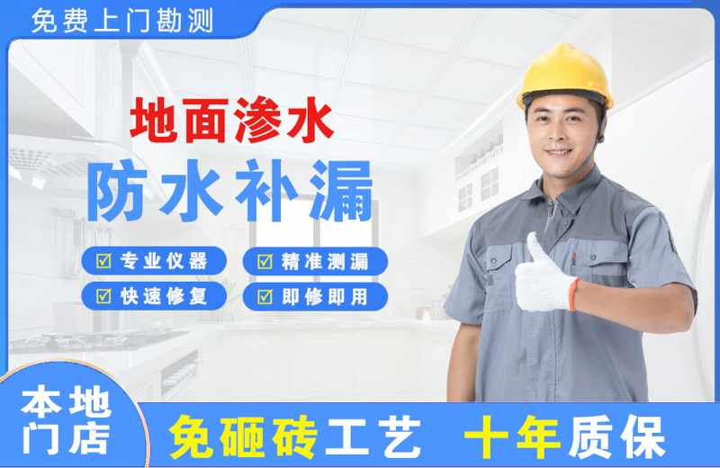 肃宁地面渗水维修