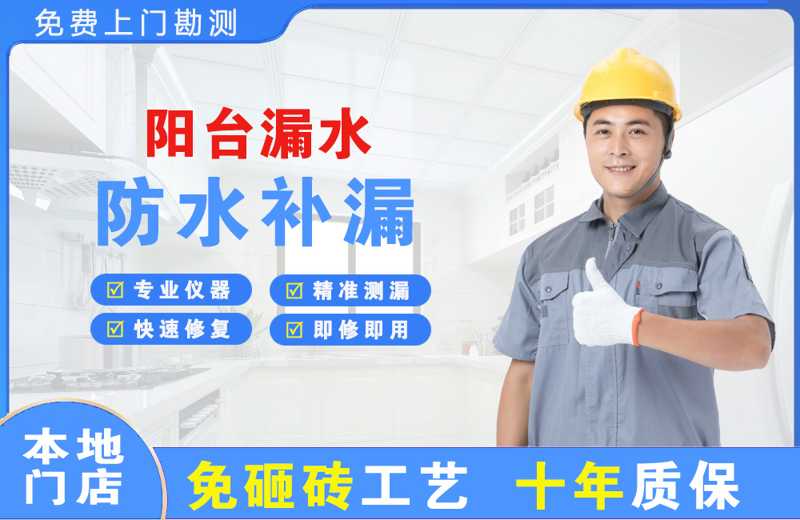 肃宁阳台漏水维修