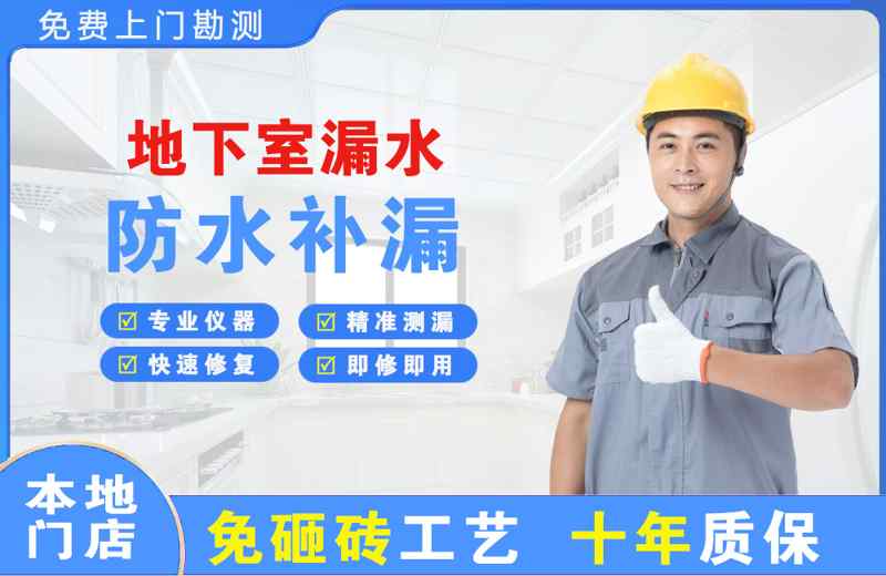 肃宁地下室漏水维修